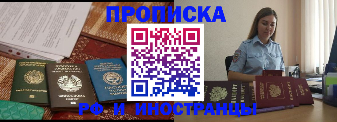 временная регистрация для всех в Шимановске