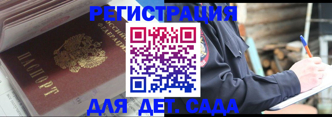 прописка гарантия в Шимановске