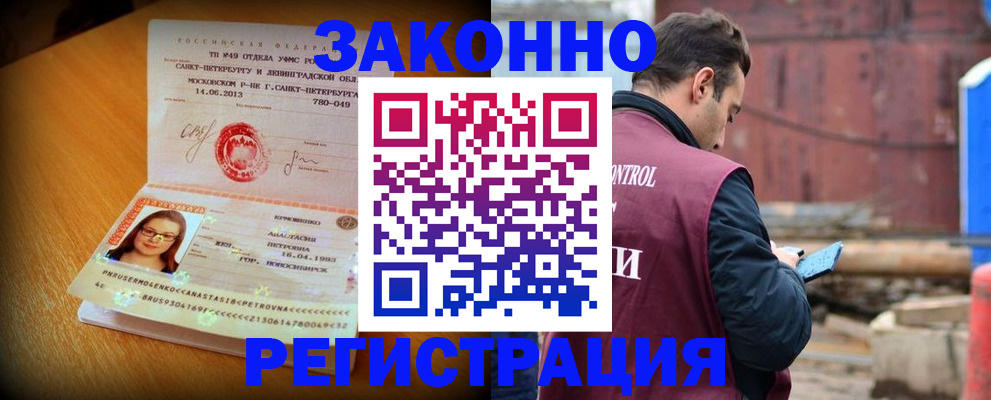 прописка для школы в Шимановске