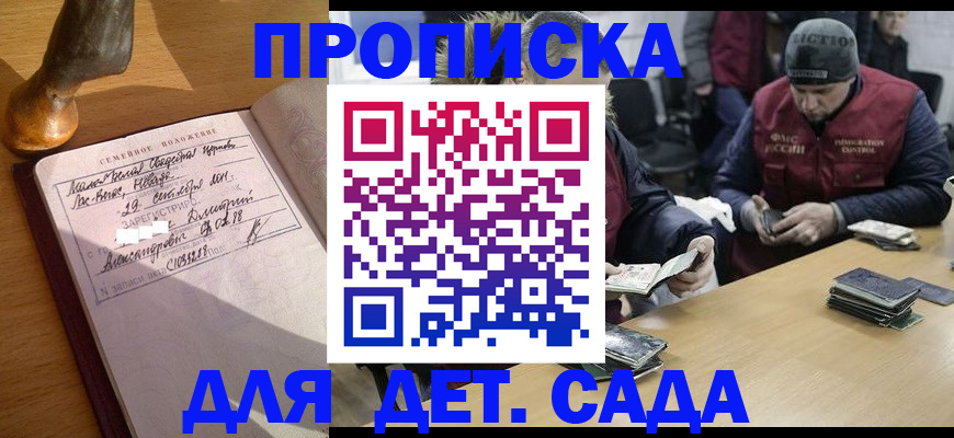 прописка регистрация в Шимановске