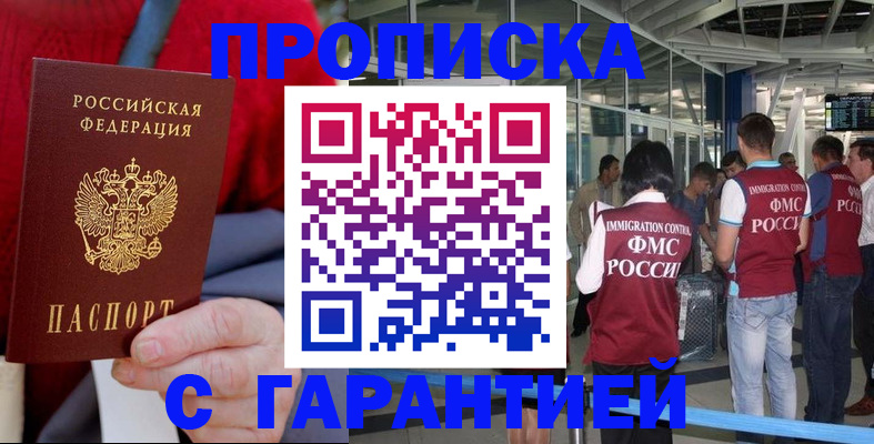временная регистрация 2025 в Шимановске