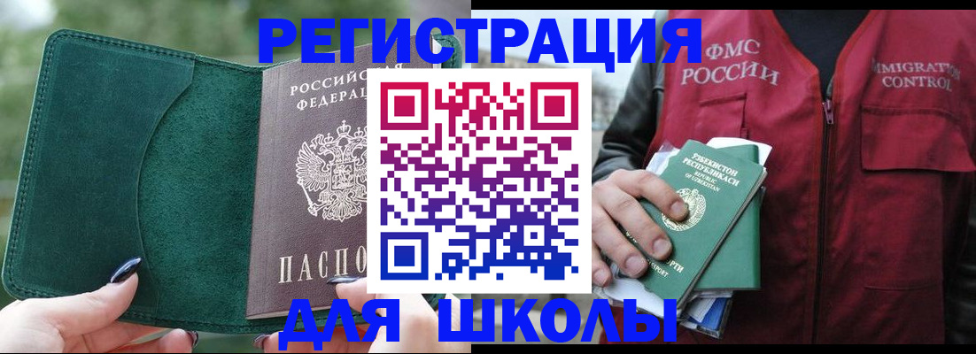 временная регистрация для всех в Шимановске